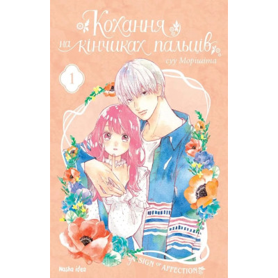 Кохання на кінчиках...