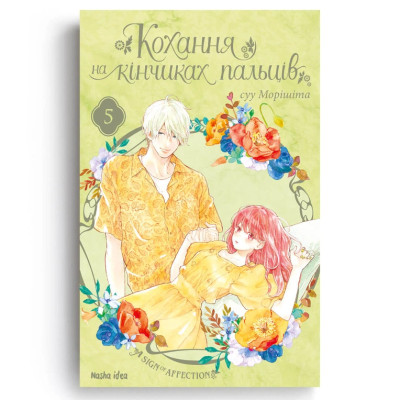 Кохання на кінчиках... 2