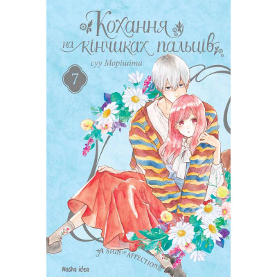 Кохання на кінчиках...