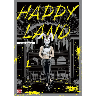 Happy Land. Том 1