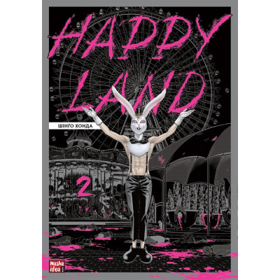 Happy Land. Том 2