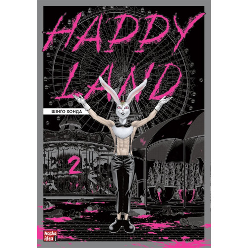 Happy Land. Том 2