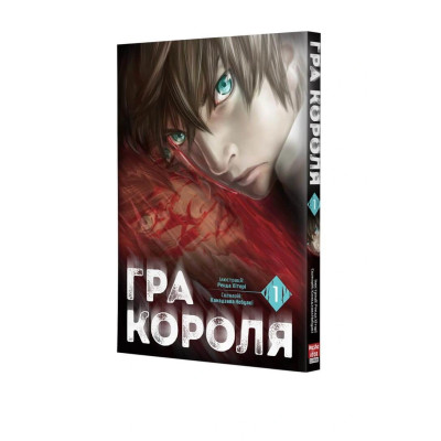 Гра Короля. Том 1 2